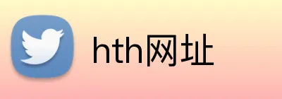 hth网址 Logo